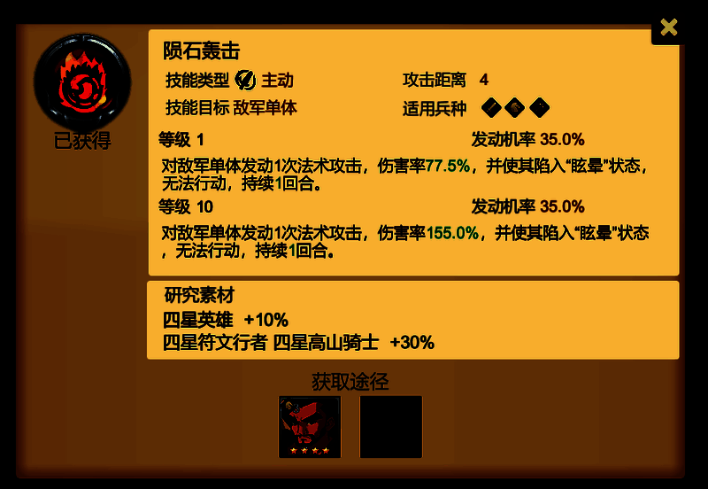 陨石轰击技能展示图