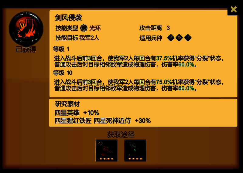 剑风侵袭技能展示图