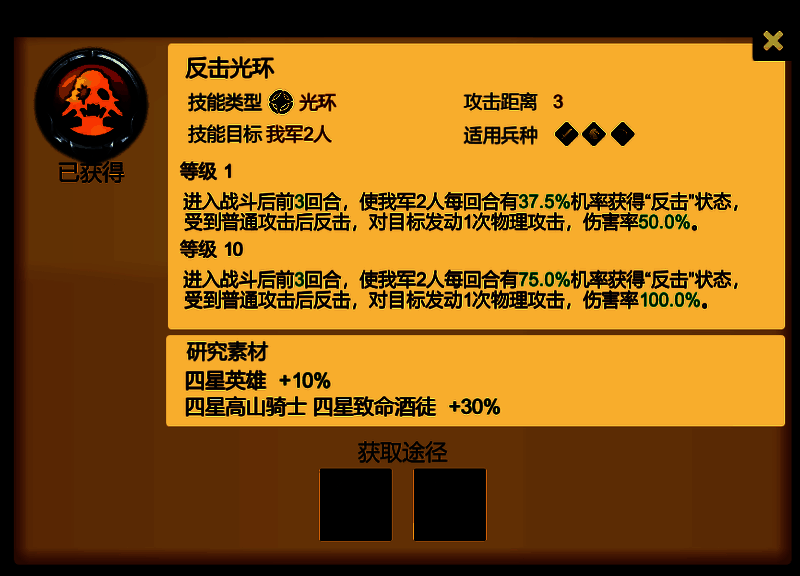 反击光环技能展示图