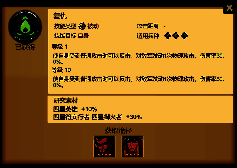 复仇技能展示图