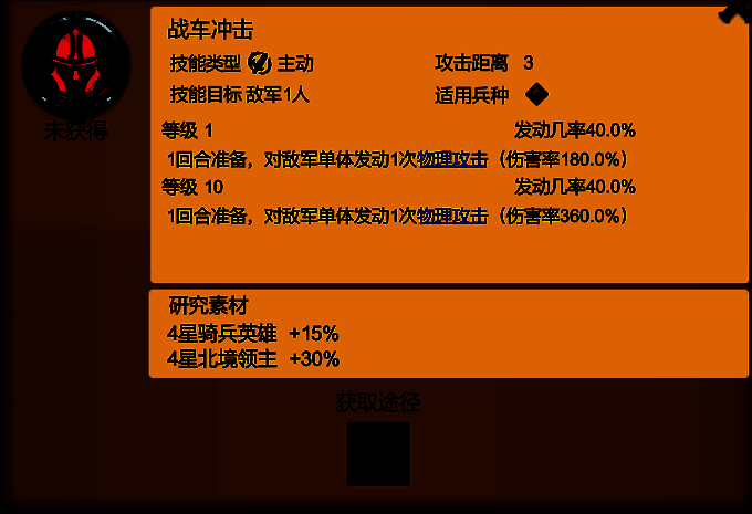 墙式冲锋技能展示图