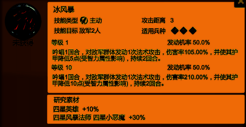 冰风暴技能展示图