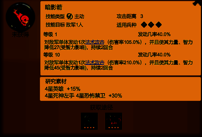 暗影箭技能展示图
