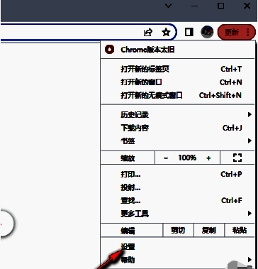 点击菜单选项中的设置选项