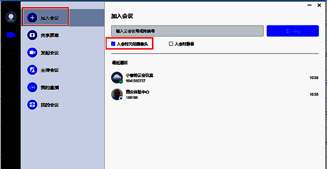 加入会议界面勾选入会时关闭摄像头