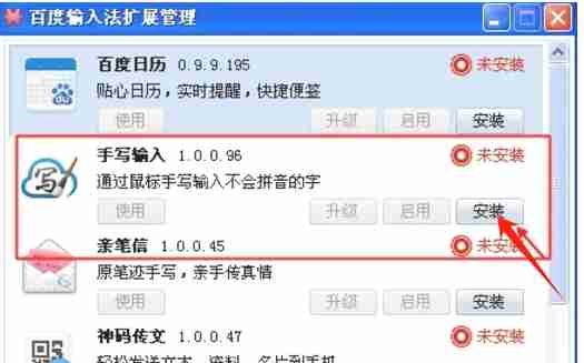 手写输入插件安装进度界面