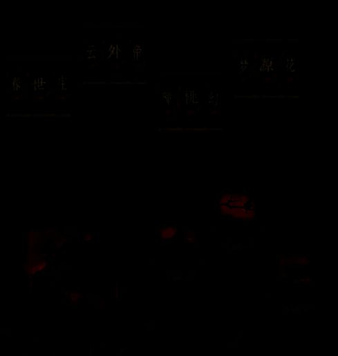 调整灯笼组成成语场景画面