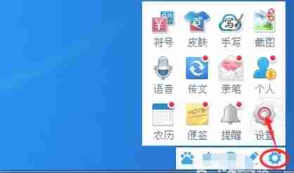 点击百度输入法状态栏齿轮状设置图标配图