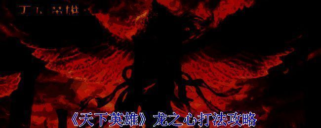 《天下英雄》游戏相关画面