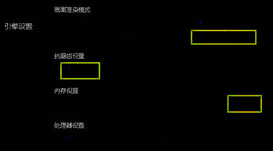蓝叠模拟器内存及显卡设置界面
