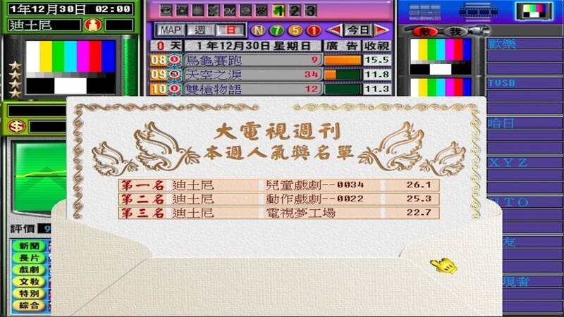 《电视梦工场》游戏特色图2