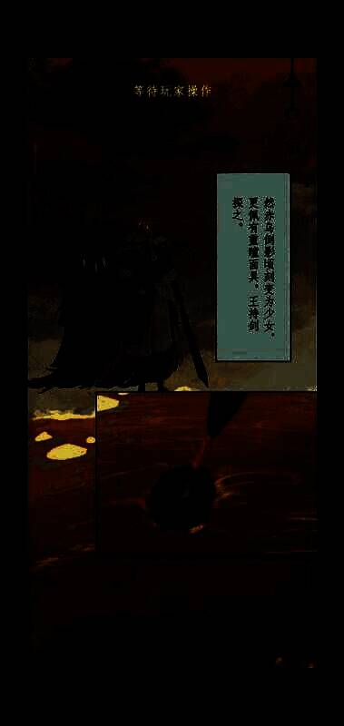 第四章游戏画面11