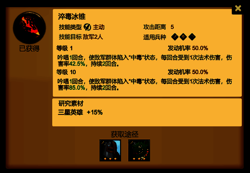 淬毒冰锥技能展示