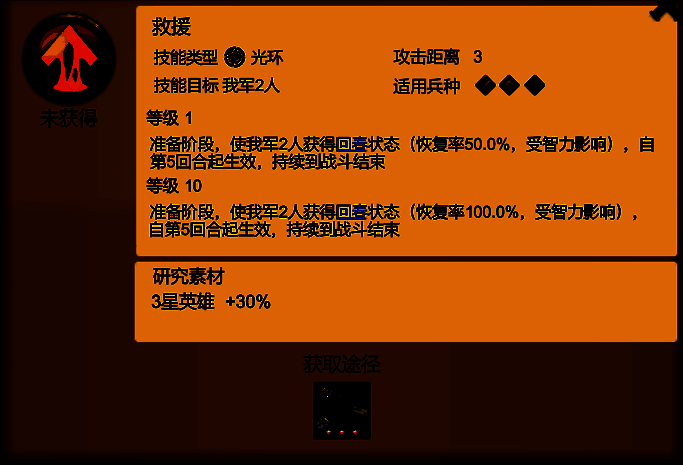 3星治疗技能展示