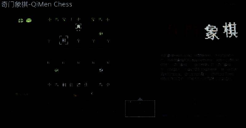 《奇门象棋》宣传图片