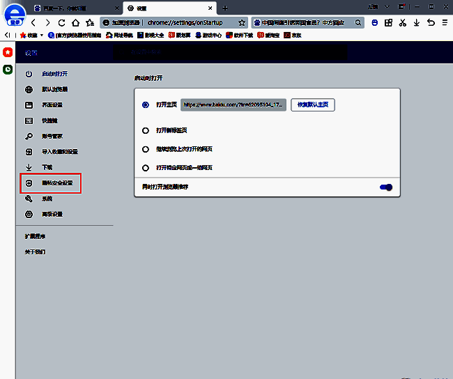 点击隐私安全设置选项