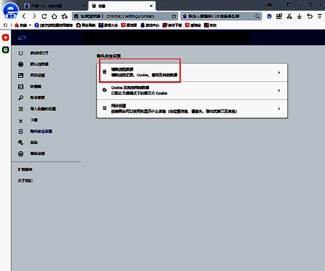 点击清除浏览数据选项
