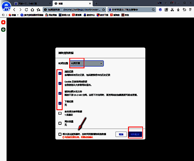 设置清理时间范围和数据类型