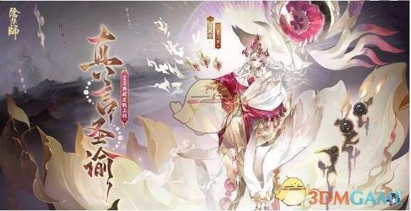 阴阳师言灵真言圣谕相关图片2