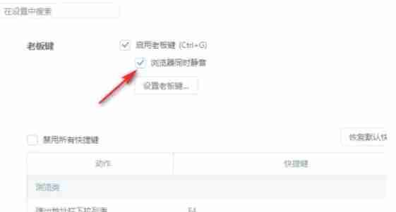 360极速浏览器浏览器同时静音选项