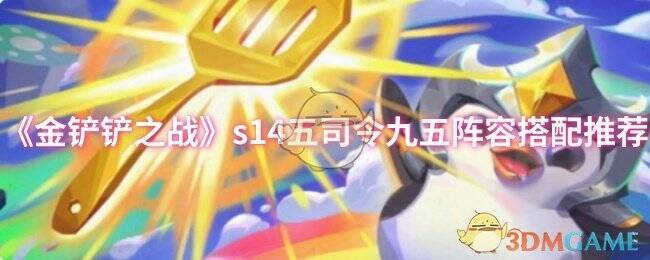 金铲铲之战游戏画面