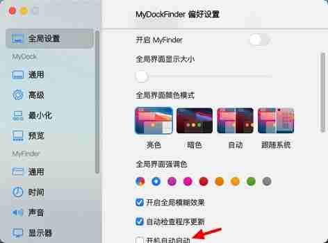 MyDockFinder软件偏好设置界面图