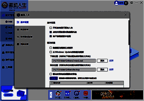 点击驱动设置选项