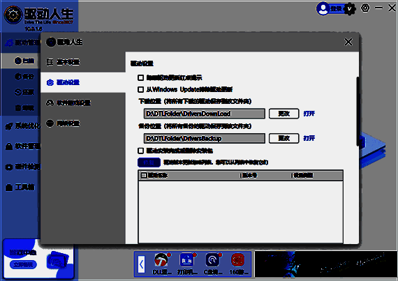 勾选驱动安装完成后删除安装包功能