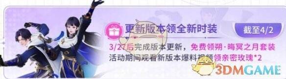 王者荣耀朔晦冥之月时装相关活动界面图