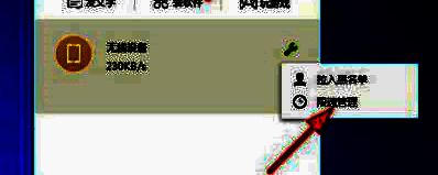 选择限速管理界面图