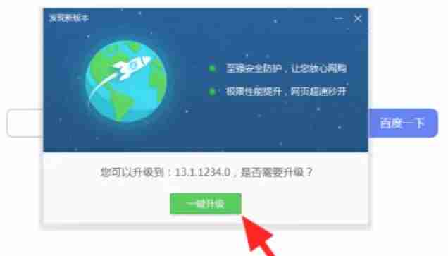 点击一键升级的界面