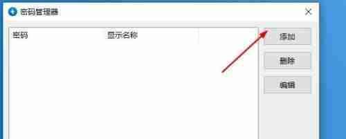 点击添加按钮的操作界面图片
