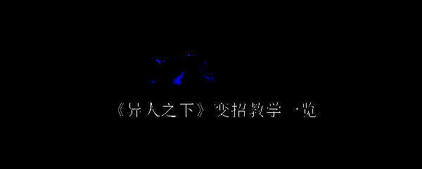 《异人之下》游戏画面相关图片1