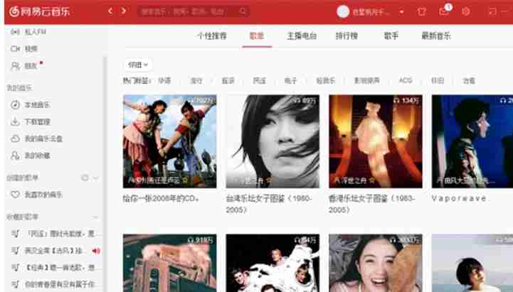 打开网易云音乐电脑版的操作图片