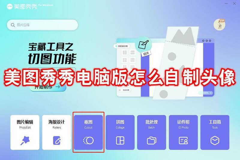 美图秀秀自制头像相关展示图