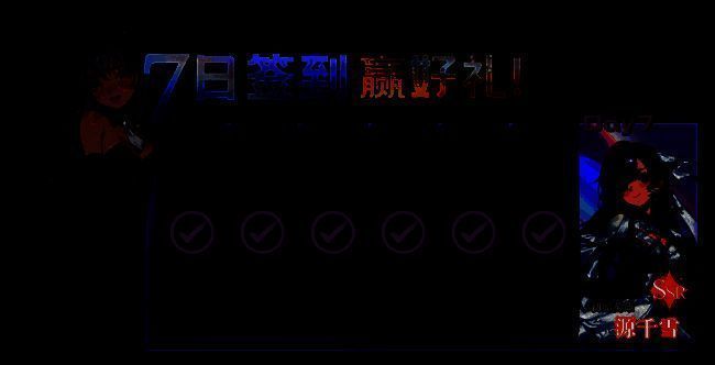 次元战记开服福利展示图