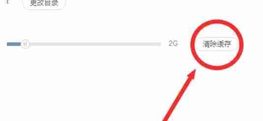 网易云音乐清除缓存按钮画面