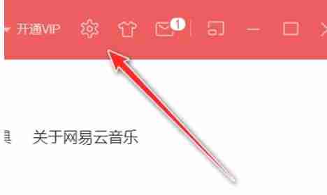 点击网易云音乐右上角设置按钮界面