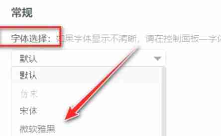 点击网易云音乐字体选择倒三角图标弹出下拉菜单界面