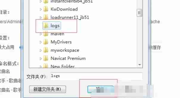 文件选择窗口选择缓存文件夹