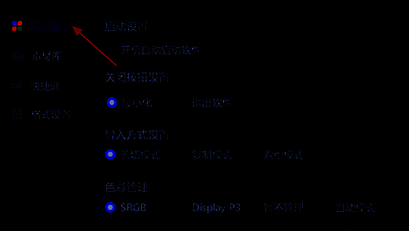 点击常用设置选项界面