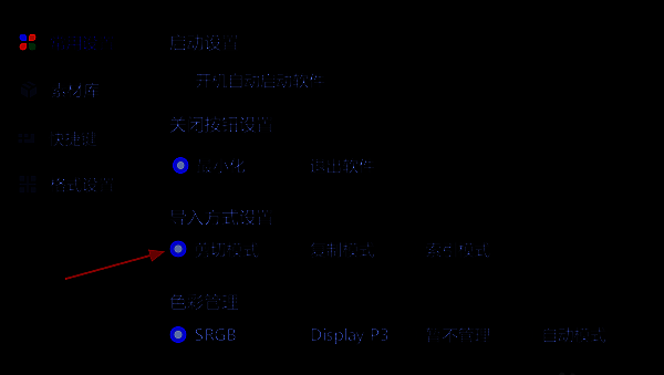 选择剪切模式界面