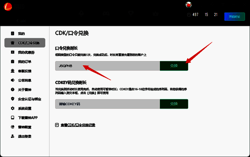雷神加速器相关图片2