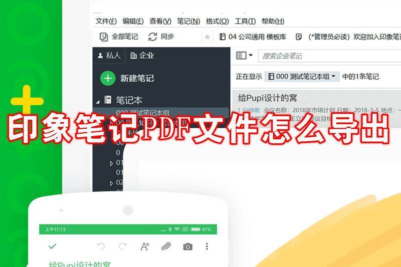 印象笔记导出PDF相关展示图1