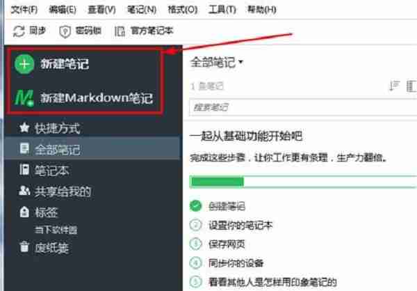 点击新建笔记的界面图