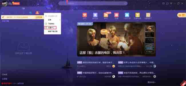 点击设置中心操作界面图片