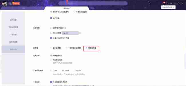隐藏悬浮窗勾选界面图片
