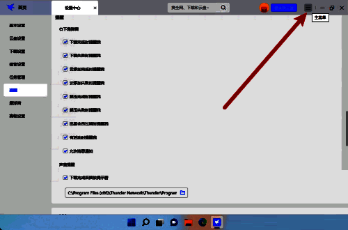 迅雷主菜单界面