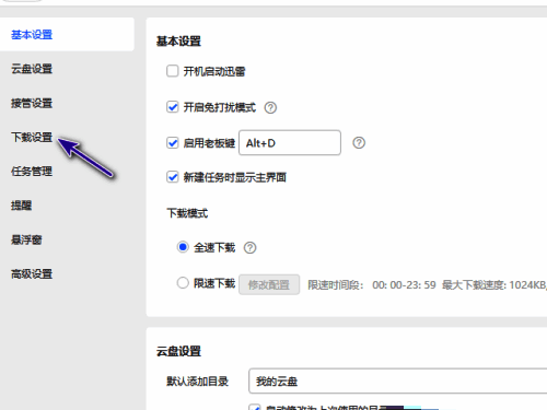 点击下载设置的界面图