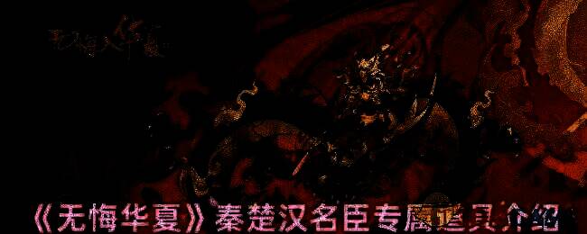 无悔华夏相关游戏画面